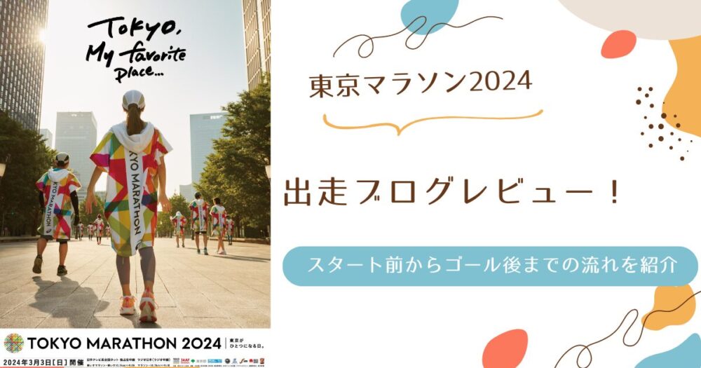 tokyo-marathon-2024-run-review
